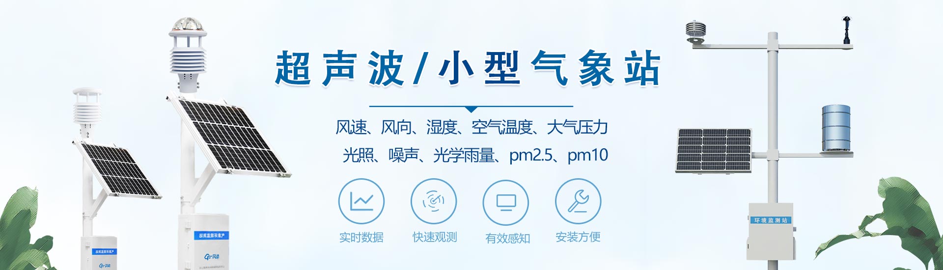 小型氣象站
