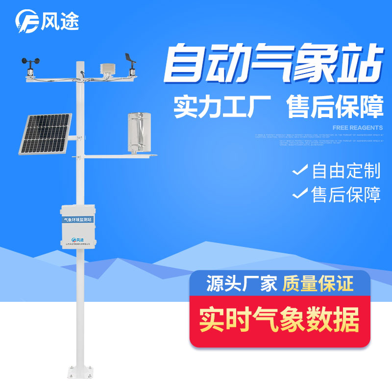 有了天氣預報，為什么還要建自動氣象站？