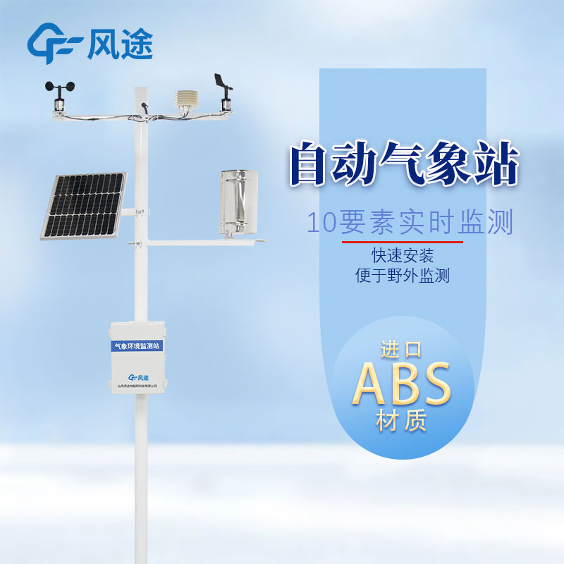 區域氣象站是什么東西？