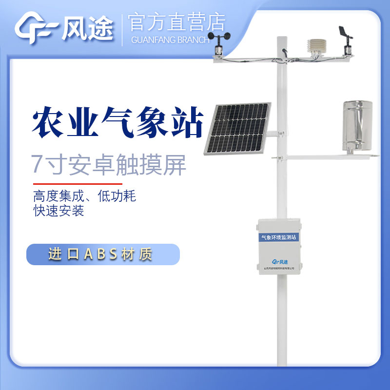 田間小氣候觀測儀，農(nóng)業(yè)精細(xì)化氣象服務(wù)載體