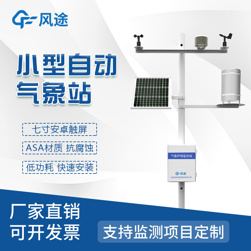 區(qū)域自動(dòng)氣象站報(bào)價(jià)是多少？