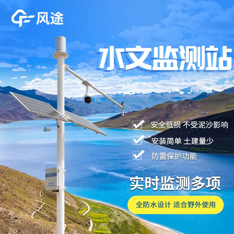 從“蹲點(diǎn)監(jiān)測(cè)”到無人值守”，水文監(jiān)測(cè)系統(tǒng)發(fā)生了什么？