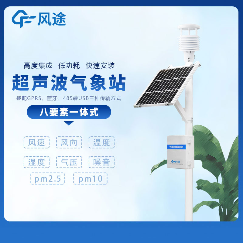 小型全自動氣象觀測站生產廠家哪家好？