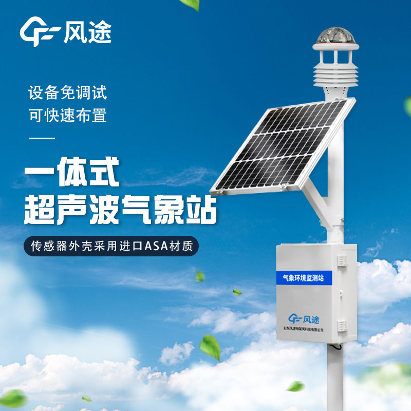 一體化氣象站有什么用？