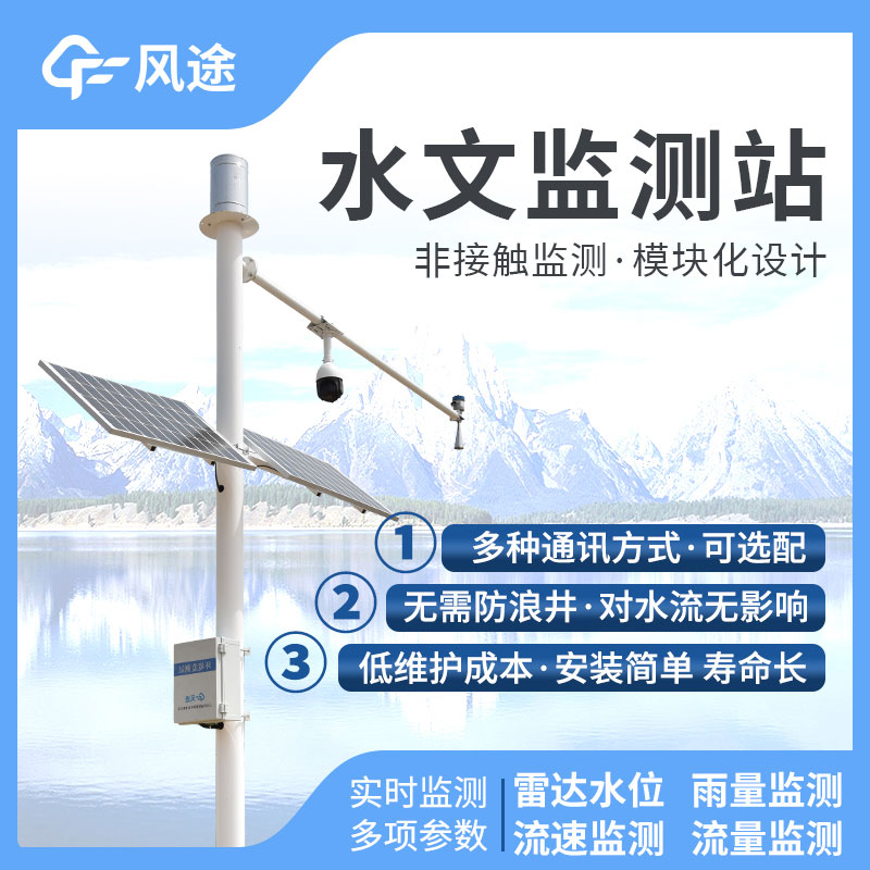 雷達(dá)式水位監(jiān)測站多少錢？