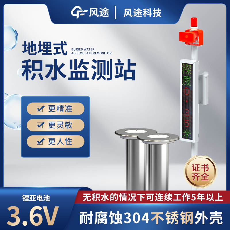 地埋式積水監測站，防控城市積水