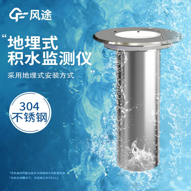 積水監測系統，防范城市內澇
