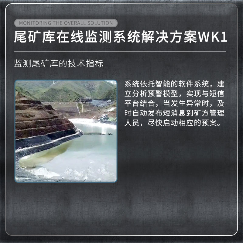 尾礦庫在線監(jiān)測(cè)系統(tǒng)有什么用？
