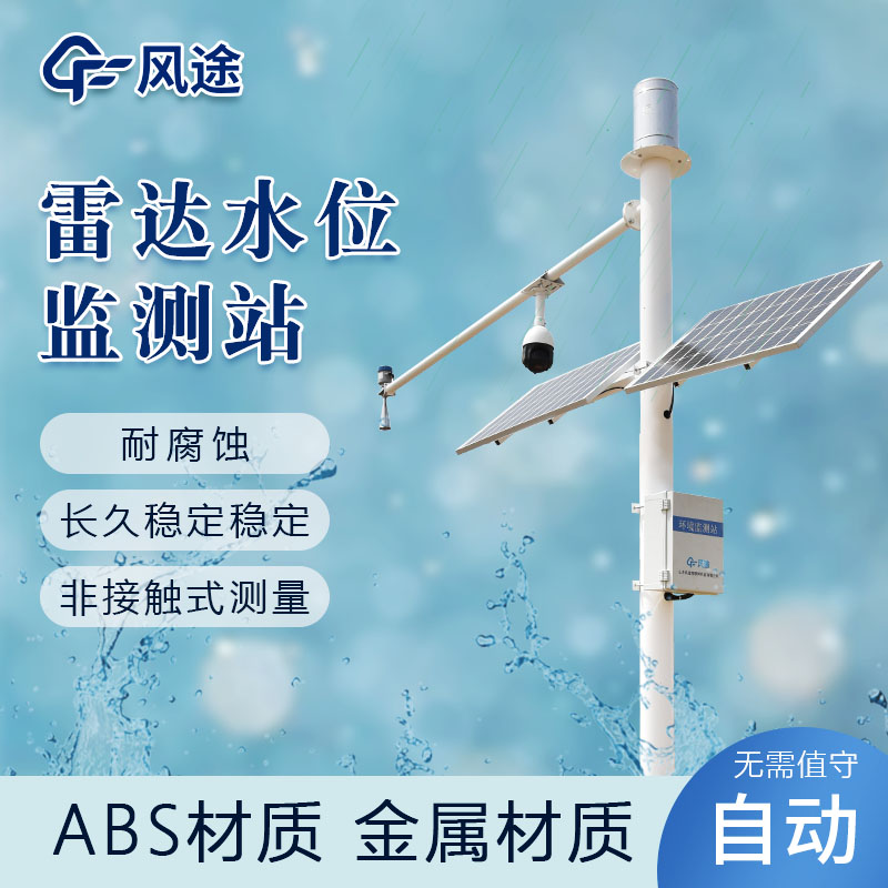 水雨情監(jiān)測系統(tǒng)，自動化水利管理